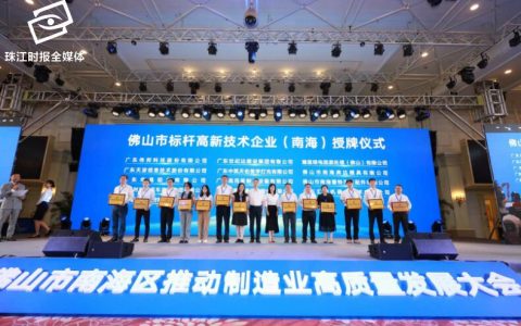这13家企业是新一批的佛山标杆高企！