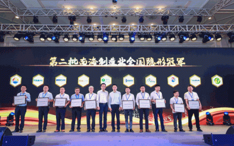 第二批南海制造业全国隐形冠军企业出炉