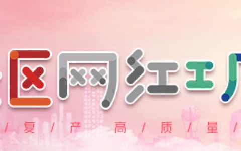 助力复工复产，南海区网红工厂大赛圆满收官