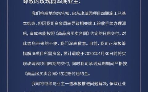 绿城代建项目交付难：中小房企贴牌卖房 资金周转出问题