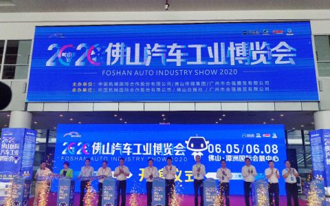 50个品牌参展、线上线下开锣！2020佛山车展5日启幕