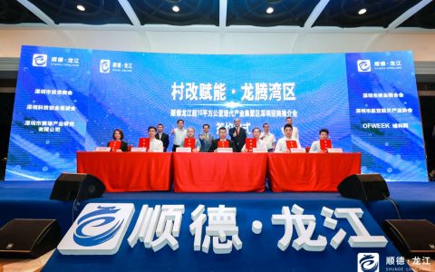 签下150亿项目！龙江超10平方公里现代产业集聚区在深招商
