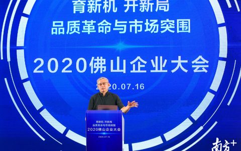 周其仁佛山演讲：突破重围重在品质革命