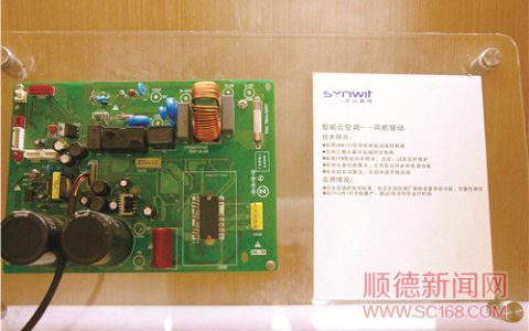 政策支持——顺德华芯微特为家电产品注入“中国芯”