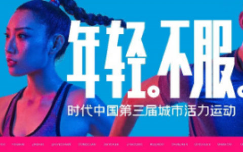 时代中国跨界“李宁设计” 启动第三届“和湾区一起跑