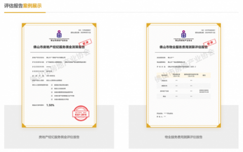 安家佛山将更放心，渔夫指南推动服务数据透明化