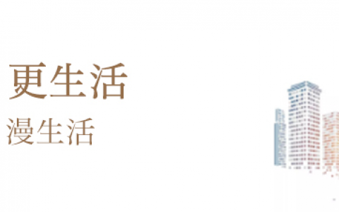 下一站，佛山丨新爽生活看佛山，龙光与城共焕新！