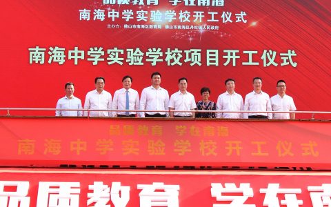 126个班！南海区首个12年一贯制公办学校来了，地点就在…