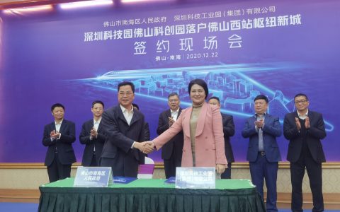 “佛山+深圳”产业合作标杆：深圳科技园佛山科创园落户佛山西站枢纽新城