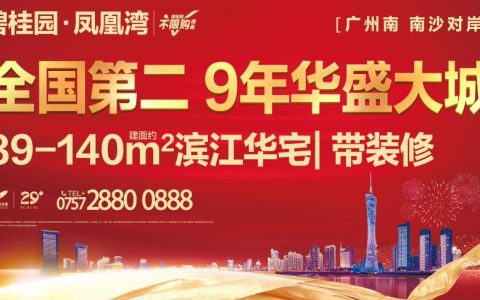 广州南标杆大城配套再升级！碧桂园·凤凰湾业主楼巴正式开通！