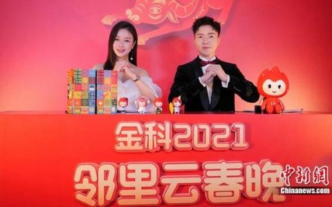 就地过年，金科邻里云春晚让美好“云”团圆