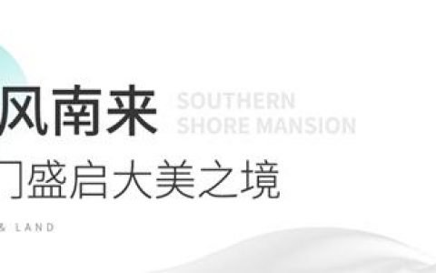 境启春风 心归南岸 | 中南春风南岸艺术美学生活馆倾城绽放