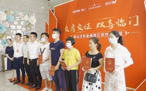 万科佛山打造新房交付新模式，全维度升级交付服务