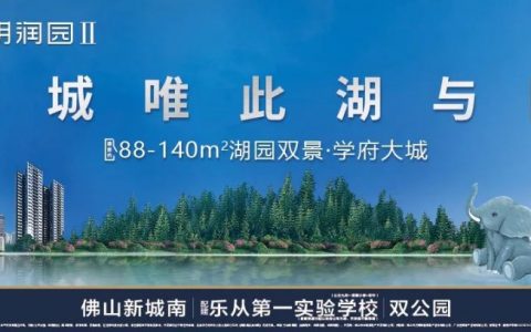久等了！顺德这个销冠红盘，二期实景终于亮相！