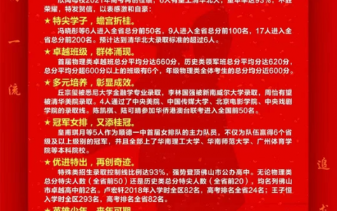 高考贺信：2021高考，顺德一中重本率达93%，6人有望被清华北大录取