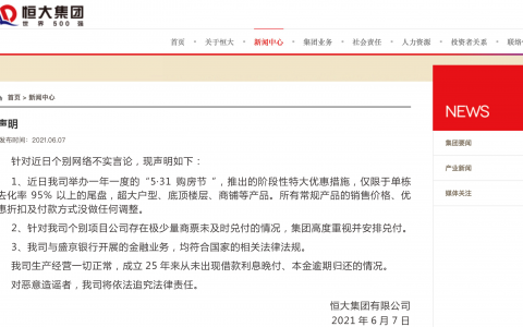 恒大发表声明：公司经营正常 借款从未逾期