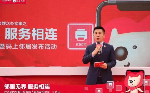 德佑“码上邻居”上线，打通 “邻里互助”最后一公里