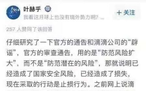 深度分析：滴滴出行为何被下架
