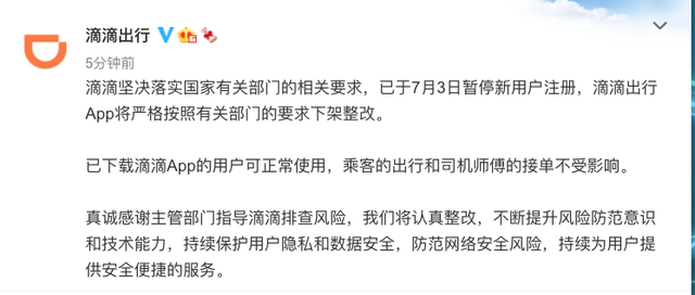 深度分析：滴滴出行为何被下架