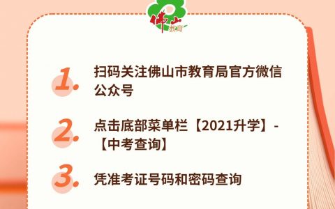 7月12日上午10点查分！2021年佛山中考成绩即将发布