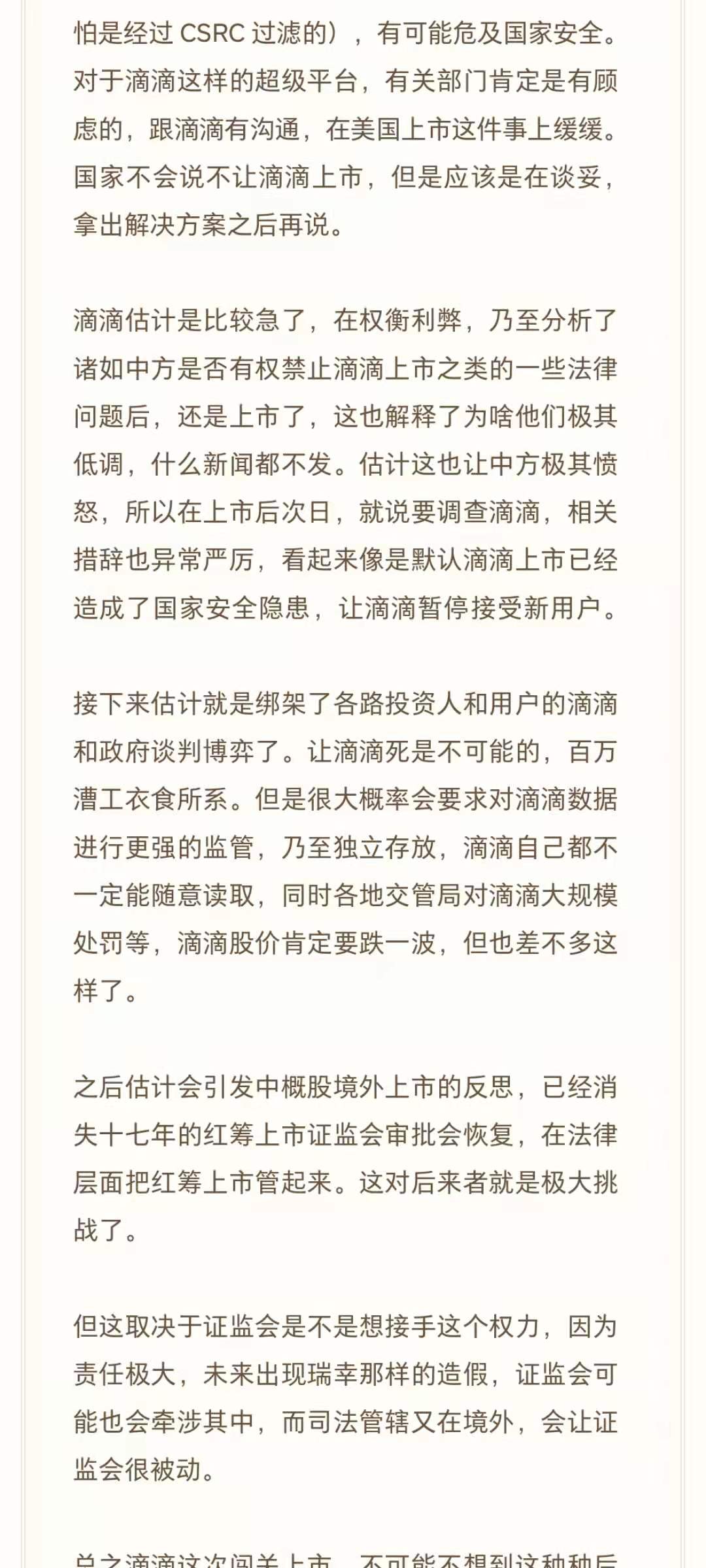 深度分析：滴滴出行为何被下架