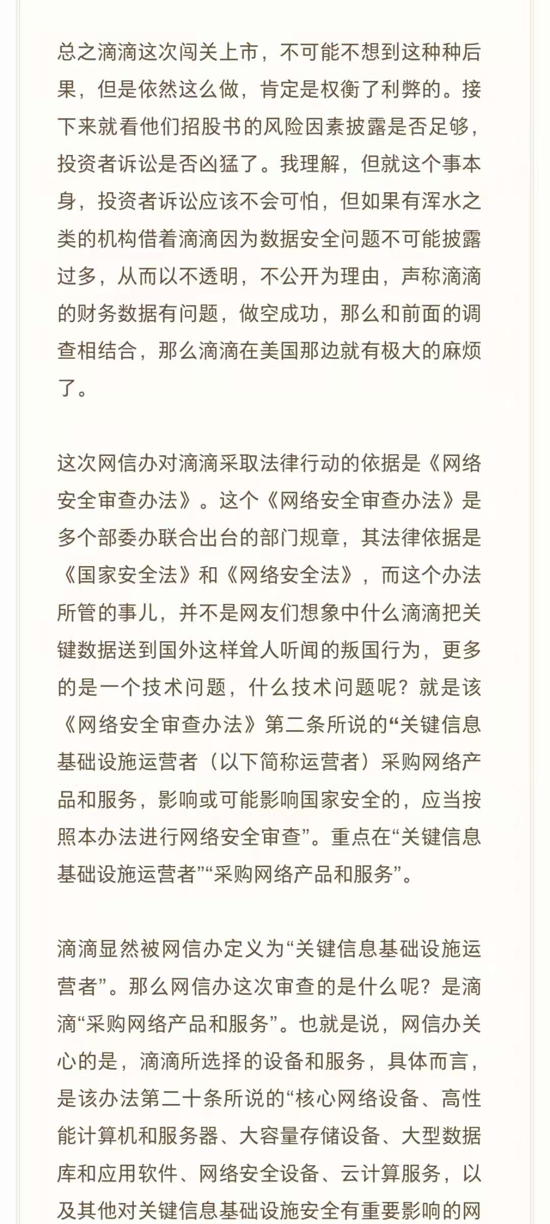 深度分析：滴滴出行为何被下架