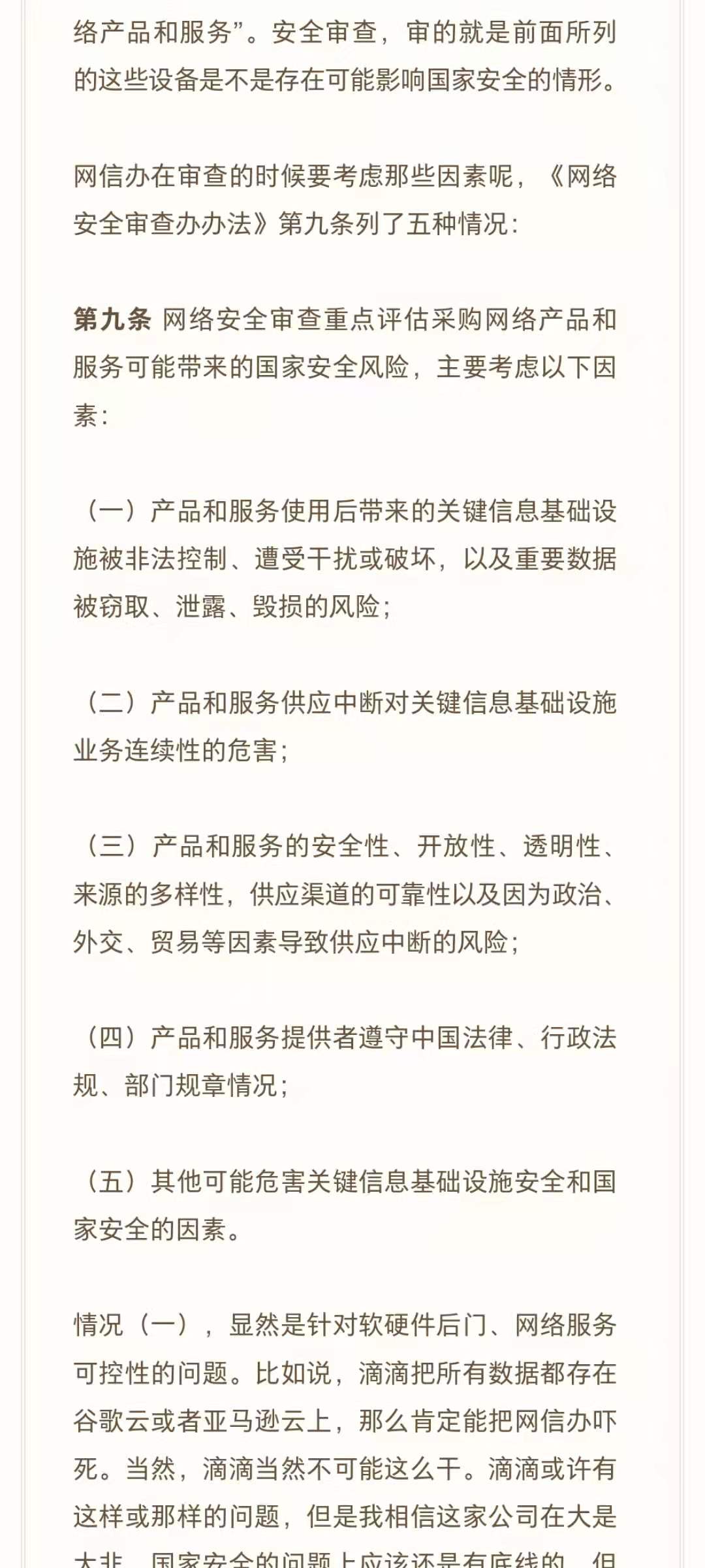 深度分析：滴滴出行为何被下架