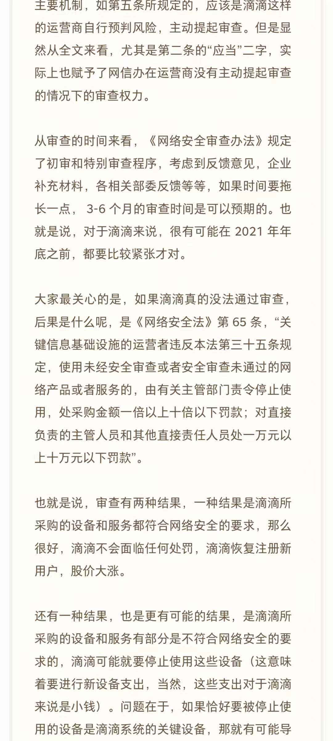 深度分析：滴滴出行为何被下架