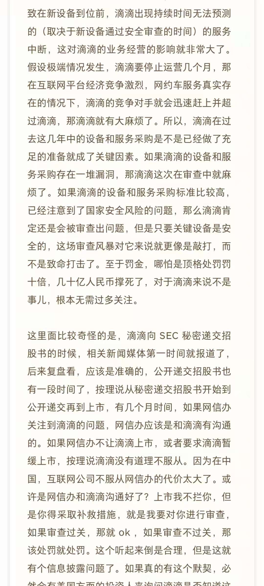 深度分析：滴滴出行为何被下架