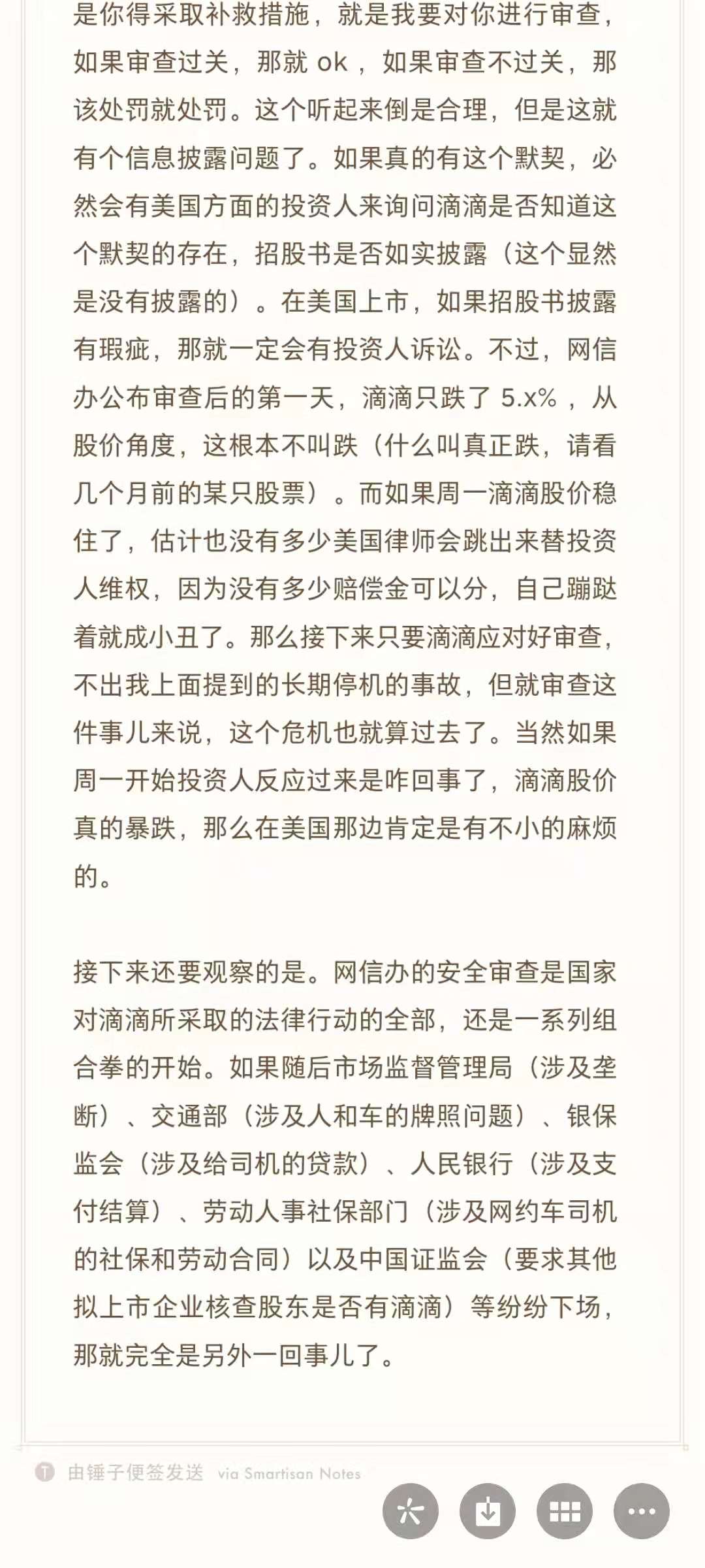 深度分析：滴滴出行为何被下架