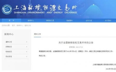 定了！7月16日！全国碳交易市场开市！它究竟是什么？有何深远意义？