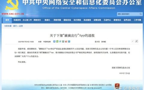 深度解读：滴滴事件的来龙去脉