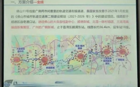 佛山地铁再受阻！11号线改道横穿广钢新城，业主们不同意了