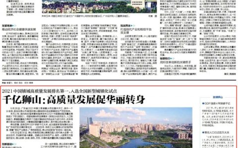千亿狮山：高质量发展促华丽转身