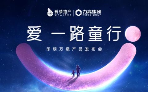 “爱情”来敲广佛门，国庆来登顺德玥|爱情力高·印玥万璟，梦幻首映湾区门户