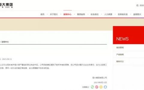 恒大辟谣，承认"有困难"