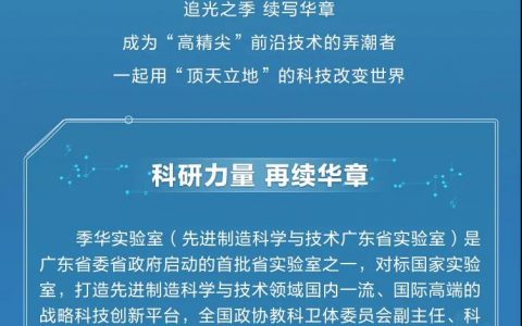 季华实验室2022届校园招聘