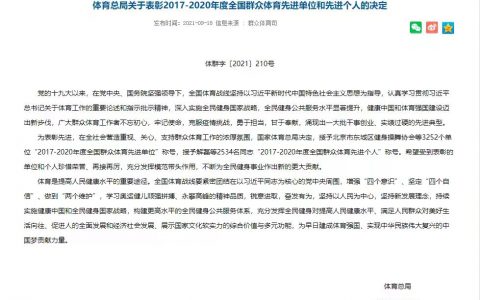 佛山市8单位7人被授予全国群众体育先进称号！