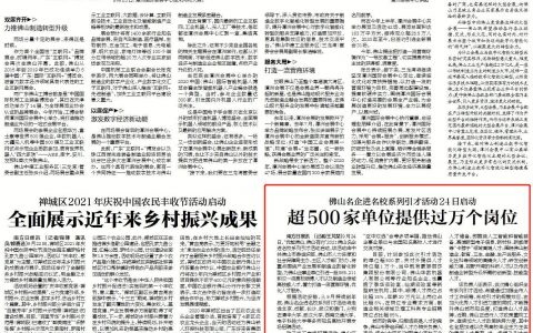 超500家企业提供过万个岗位！佛山名企进名校系列引才活动启动