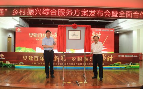 授信总额不低于500亿元！佛山工行与政企签约“兴农通”乡村振兴综合金融服务方案