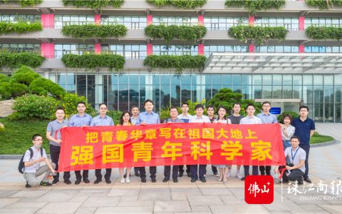看！强国青年科学家如何搅动顺德科技创新活水