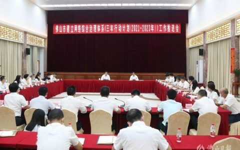 佛山出台网络综合治理体系三年行动计划，探索推进“12345”特色网络综治模式