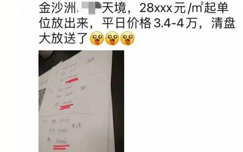 佛山3万+的楼盘突然有货卖1.6万/平？什么套路？你会买吗