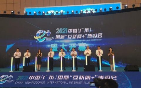 广东“互联网+”博览会、工博会在佛山三龙湾开幕