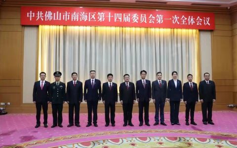 最新！佛山五区新一届区委常委全部亮相