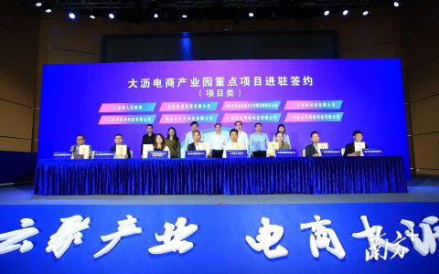 电商产业园正式揭牌，南海大沥挺进电商产业2.0时代