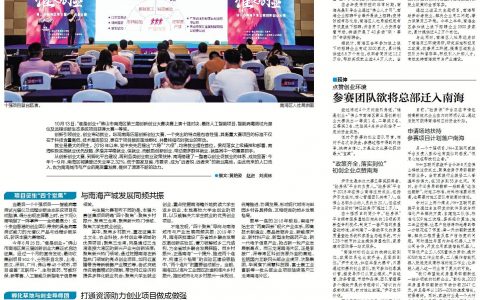 “谁是创业+”南海区第三届创新创业大赛决赛落幕，打造湾区就业高地