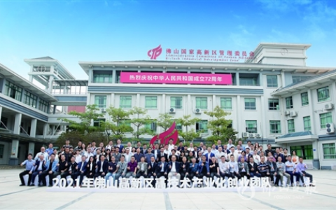 佛山高新区投入近亿元资金扶持26个高技术产业化创业团队