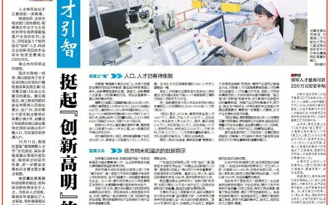 聚才引智：挺起“创新高明”的脊梁