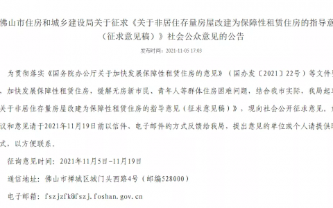 商办公寓新机遇？可改成租赁住房、民水民电！佛山征求意见中